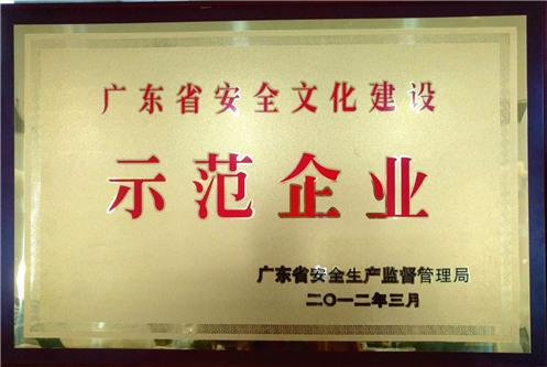 榄菊—健康生活 榄菊相伴 广东省安全文化建设示范企业